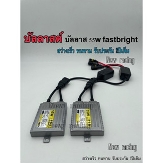 บัลลาสต์ ไฟซีนอน บัลลาสต์ไฟซีนอน บัลลาสไฟรถยนต์ บัลลาสไฟ xenon F5 faster bright 55w รับประกัน 2ปีเต็ม