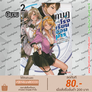 GB นิยาย กบฏแห่งโรงเรียนจอมมาร เล่ม 1-2 Maou Gakuen no Hangyakusha