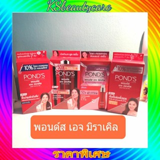 ( 6 ซอง) ครีม ซอง พอนด์ เอจ มิราเคิล ponds age miracle