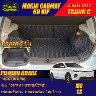 MG ES 2023-รุ่นปัจจุบัน Trunk C (เฉพาะท้ายรถแบบ C) ถาดท้ายรถ MG ES พรม6D VIP High Grade Magic Carmat