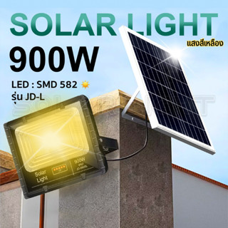 รุ่นใหม่ล่าสุด 900w แสงสีเหลือง ไฟสปอตไลท์ ไฟถนนโซล่าเซลล์ Solar Cell ไฟแผงโซล่า Solar Light พร้อมอุปกรณ์ใช้งาน ประกันร้