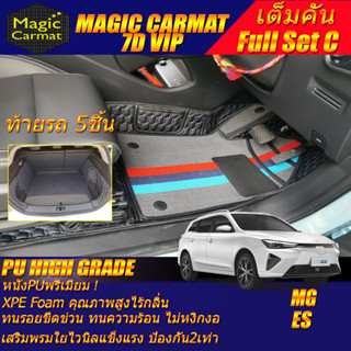 MG ES 2023-รุ่นปัจจุบัน Full Set C (เต็มคันรวมท้ายรถแบบ C) พรมรถยนต์ MG ES พรม67D VIP High Grade Magic Carmat