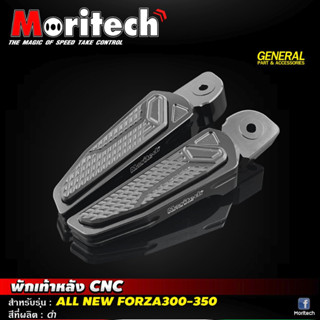 พักเท้าหลัง CNC รุ่น FORZA 300 / FORZA 350 พักเท้า แบรนด์ Moritech