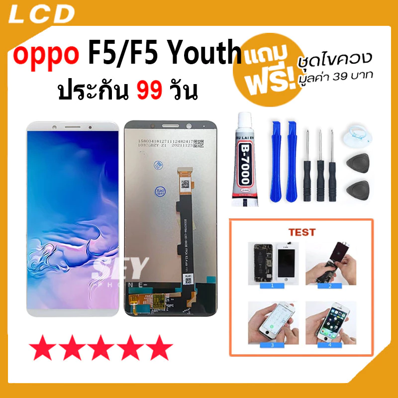 หน้าจอ LCD จอ+ทัช ใช้สำหรับ oppo F5 / F5 Youth หน้าจอ LCD Display พร้อมทัชสกรีน ออปโป้ F5 / F5Youth✅
