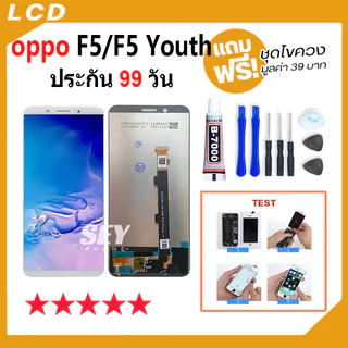 หน้าจอ LCD จอ+ทัช ใช้สำหรับ oppo F5 / F5 Youth หน้าจอ LCD Display พร้อมทัชสกรีน ออปโป้ F5 / F5Youth✅