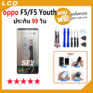 หน้าจอ LCD จอ+ทัช ใช้สำหรับ oppo F5 / F5 Youth หน้าจอ LCD Display พร้อมทัชสกรีน ออปโป้ F5 / F5Youth✅