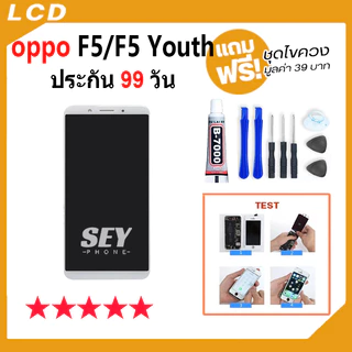 หน้าจอ LCD จอ+ทัช ใช้สำหรับ oppo F5 / F5 Youth หน้าจอ LCD Display พร้อมทัชสกรีน ออปโป้ F5 / F5Youth✅