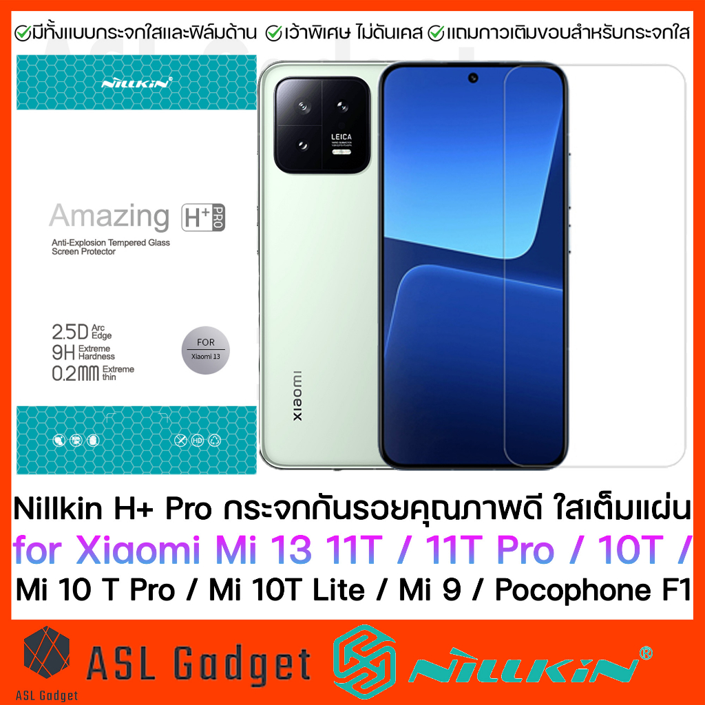 Nillkin H+Pro กระจกใส เกือบเต็มจอ for Xiaomi Mi11T / Mi11T Pro / Mi 10T / Mi 10T Pro / Mi 9 เว้าขอบพ