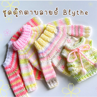 ชุดตุ๊กตาบลายธ์ Neo Blythe (เฉพาะชุดตุ๊กตา)