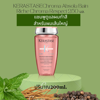 Kerastase แชมพูดูแลผมทำสี สำหรับผมเส้นใหญ่ - Chroma Absolu Bain Riche Chroma Respect 250 มล.