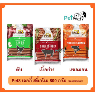Pet8 Dogz Kitchen ขนมสุนัข เจอกี้ สติ๊ก 800กรัม มี DHA&amp; Omega3&amp;6 (3รสอร่อย ขนมหมา ขนมสุนัขนิ่ม)