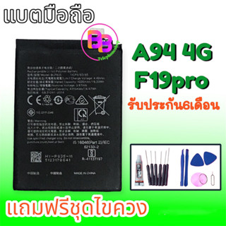 แบต A94 4G แบตA94 แบตเตอรี่ A94/F19pro  Battery Oppo A94(4G)/F19pro แบตเตอรี่โทรศัพท์มือ ⭐รับประกัน​6​เดือน​