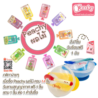 Peachy พีชชี่ อาหารเสริมสำหรับเด็ก อายุ 6 เดือน - 3 ปี และทุกคน