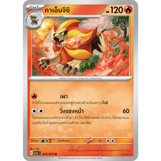 [Pokémon] ชิชิโกะ/คาเอ็นจิชิ SD/Foil