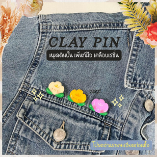 CLAY PIN หมุดดินปั้น เข็มกลัดแฮนด์เมด งานทำมือ