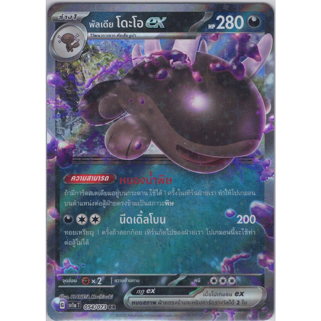 [Pokémon] พัลเดีย โดะโอ ex G sv1aT/sv4aT RR