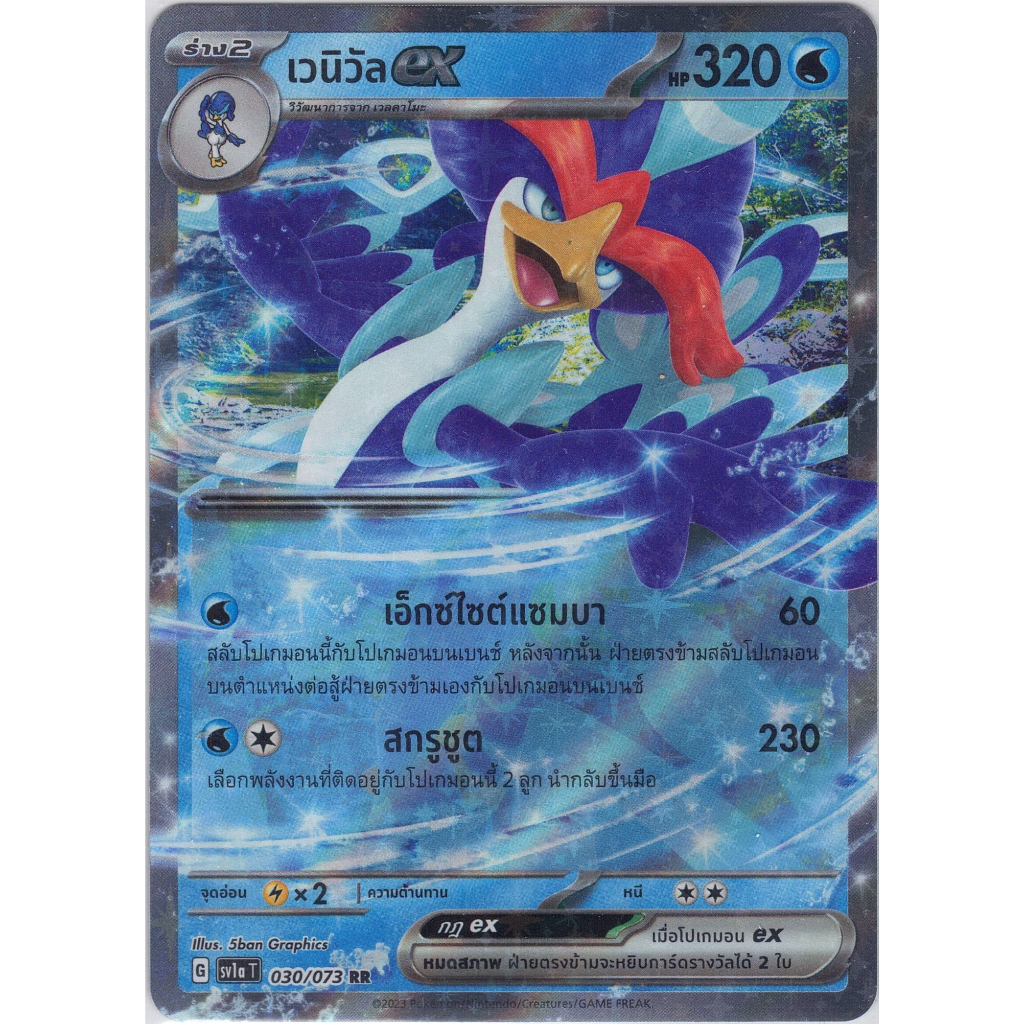 [Pokémon] เวนิวัล ex G sv1aT 030/073 RR