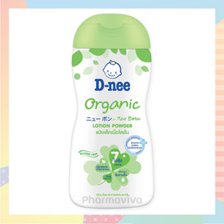 แป้งเด็กเนื้อโลชั่น D-nee Organic Lotion Powder 180 ml สีเขียว แป้งเด็ก ดีนี่ออร์แกนิค ดีนี่ D nee Dnee แป้งดีนี่