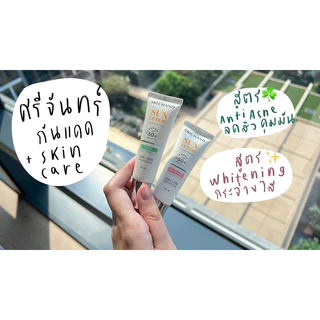 Srichand Sunlution Sunscreen ศรีจันทร์ ครีมกันแดด ซอง 7มล(ยกกล่อง)/หลอด15มล