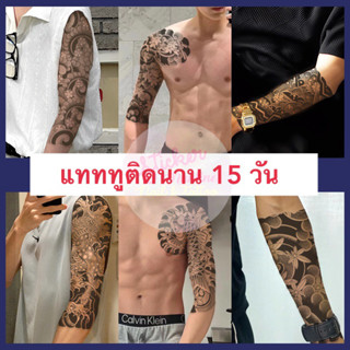 ติดนาน 15 วัน ขนาดติดแขนยาว ติดอกแขน โค้ดลด