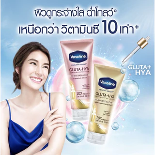 Vaseline Healthy Bright Gluta-Hya Serum Lotion วาสลีน เฮลธี้ ไบร์ท กลูต้า ไฮยา ผลิตภัณฑ์บำรุงผิวกาย