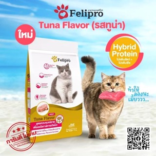 felipro เฟลิโปร 1 kg. รสทูน่าถุงสีทองขนาด 1 kg