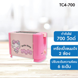 HELLO KITTY เครื่องปิ้งขนมปัง 2 ช่อง ลายคิตตี้ รุ่น TCA-700 ปี 2022 TCA-700 kashiwa