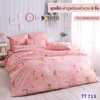 TOTO GOOD ชุดผ้าปูที่นอน + ผ้านวม90"x97" (ชุดเช็ต 6ชิ้น) ลายTT713