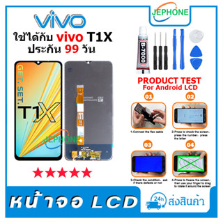 หน้าจอ LCD VIVO T1X Display จอ+ทัช อะไหล่มือถือ อะไหล่ จอ วีโว่ T1X แถมไขควง