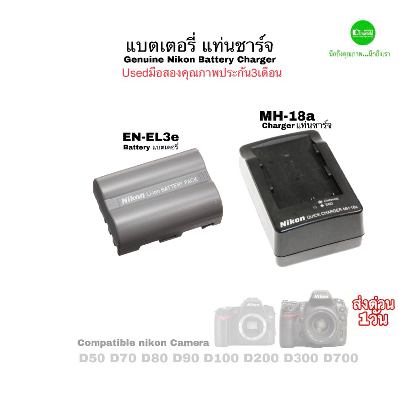 Nikon EN-EL3e Battery แบตเตอรี่ แท่นชาร์จ MH-18a Genuine ของแท้ 100%original D80 D90 D200 D300 D700 