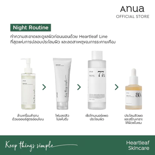 Anua Heartleaf 77 Soothing Toner อานัว โทนเนอร์พี่จุน น้ำตบปลอบประโลมผิว ลดผดผื่น ลดสิว กระชับรูขุมขน ผิวชุ่มชื้น 250ml