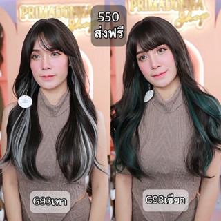 G93 : วิกผมลอนยาวสีไฮไลท์ (ป้ายขาว)(เน็ต+ขาตั้ง)