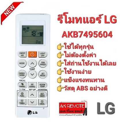 ออกใบกำกับภาษีได้ LG รีโมทแอร์ รุ่น AKB74955604 ใช้แทนได้ทุกรุ่น ปุ่มตรงใช้ได้ทุกฟังก์ชัน ส่งฟรี 0007