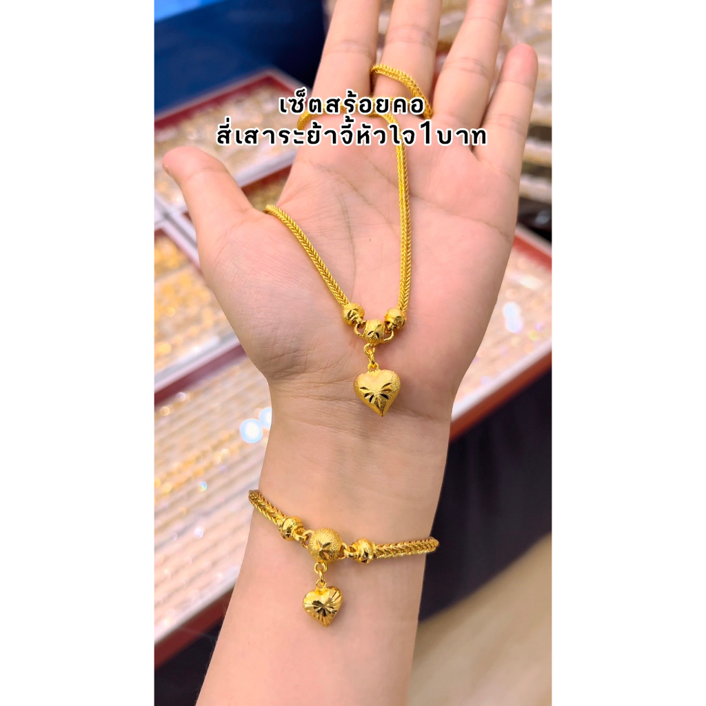ทองเหมือนแท้ เซ็ตสร้อยคอ1บาท ลายสี่เสาระย้าจี้หัวใจ สวมใส่ติดตัวได้ตลอดเวลา ทองไมครอน ช่างทองโกลด์