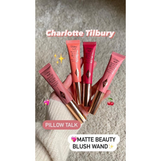 ✨พร้อมส่ง ทักแชทแจ้งสี✨PILLOW TALK MATTE BEAUTY BLUSH WAND ของแท้💯