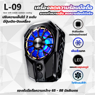 L-09 เครื่องลดความร้อนมือถือระบบทำความเย็นเซมิคอนดักเตอร์