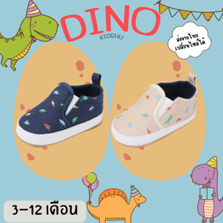 รองเท้าเด็กรุ่น Dino 🦕🦕