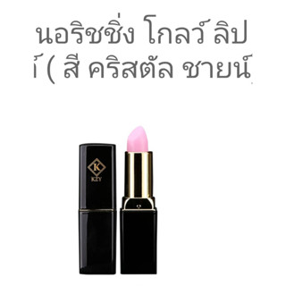 คังเซน KZY Glow  ลิปทรีตเมนต์สูตรออร์แกนิค สีชมพู เบอร์ 1