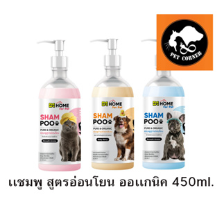 ใหม่ D1 Pet  แชมพูสุนัข แชมพูแมว สูตรอ่อนโยน ออแกนิค แพ้ง่าย ผิวบอบบาง ขนาด 450 ml.