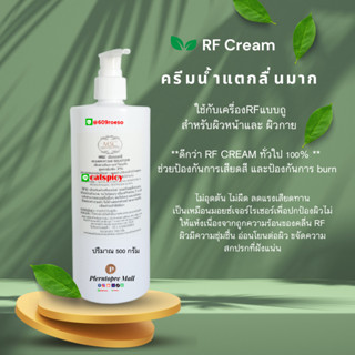 📌📌MSC&gt;RF CREAM กลิ่นองุ่นและธรรมดา ลื่นมาก ป้องกันการ burn