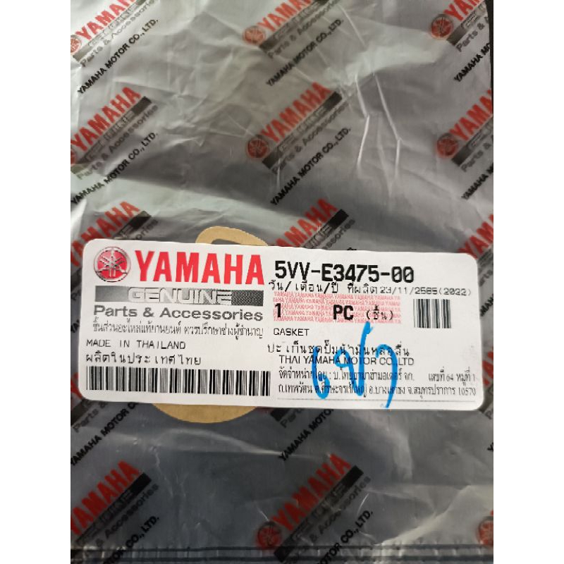 ปะเก็นปั๊มน้ำมันเครื่อง Mio/Fino/Nuvo 115 แท้ศูนย์ 5VVE34750000