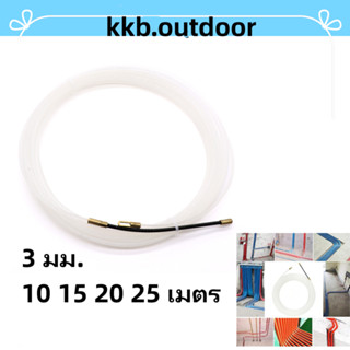 ฟิชเทป ร้อยท่อ ดึงสายไฟ Fish Tape Cable ไนลอน Nylon ฟิชเทป ลวดร้อยท่อ 3 มม.10 15 20 25 เมตร (1 ม้วน)