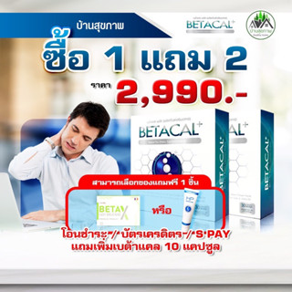 !!ส่งฟรี‼️ ซื้อ 1 แถม 2 เบต้าแคลพลัส BETACAL PLUS  #เบต้าแคล #betacal