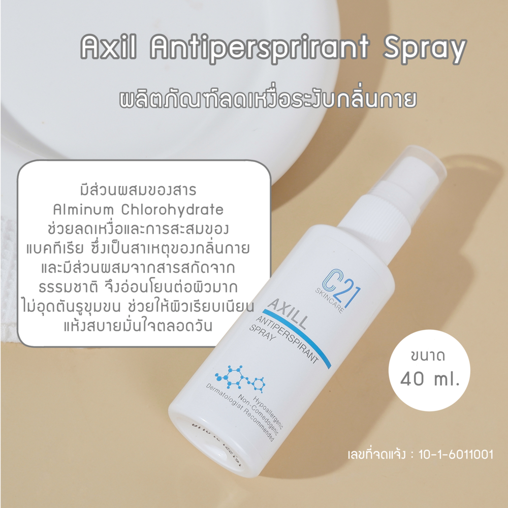 C21 Axil Antipersprirant Spray 40Ml ระงับกลิ่นใต้วงแขน กลิ่นเท้า ทำให้ผิวเรียบเนียน