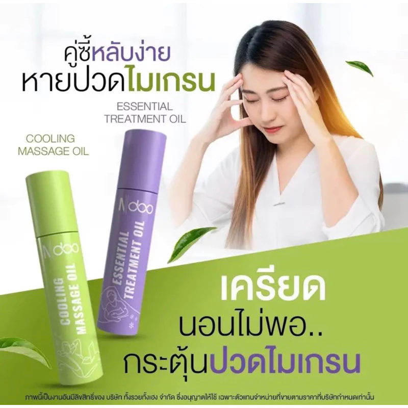 ‼️ระวังของปลอม‼️Ndoo ลูกกลิ้งเอ็นดู แก้ไมเกรน ออฟฟิศซินโดรม ปวดหัว แก้วิงเวียนศีรษะ