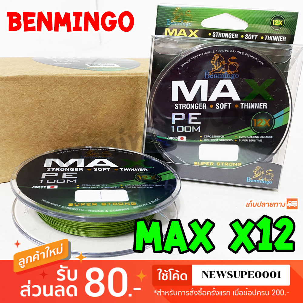 [ส่งในไทย] สาย PE Benmingo MAX [X12] ความยาว 100 เมตร