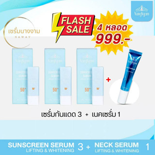 เซรั่มกันแดด นางงาม 3 + เนคเซรั่ม 1 [ รวม 4 หลอด ]