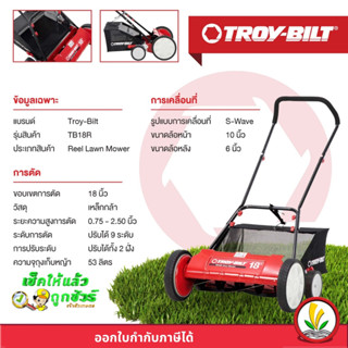 รถตัดหญ้าแบบเข็น รถเข็นตัดหญ้าสนาม แบบไม่ใช้เครื่องยนต์ TROY-BILT รุ่น 16 นิ้ว ไม่มีถุงเก็บหญ้า 18 นิ้ว มีถุงเก็บหญ้า