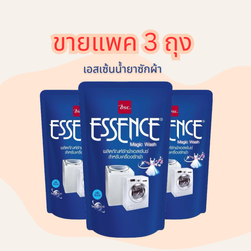 (แพค3) Essence เอสเซ้น น้ำยาซักผ้าใช้ได้ทั้งฝาหน้าและบน ปริมาณ700มล.