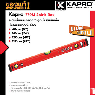 Kapro 779XL 42M SPIRIT™ BOX LEVEL  - ระดับน้ำแบบกล่องมีแม่เหล็ก